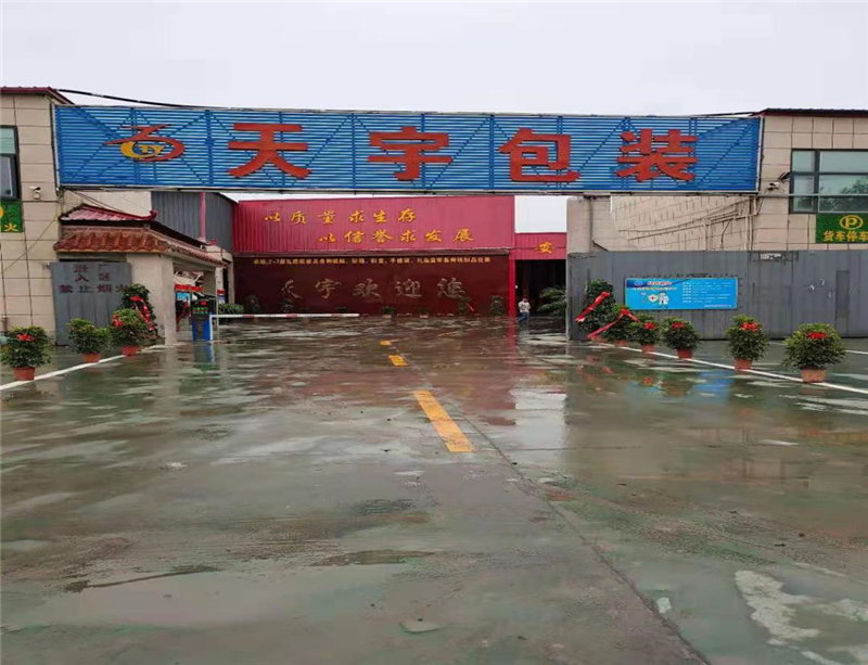 滑縣天宇包裝有限公司年生產(chǎn)9800萬(wàn)平方瓦楞紙板生產(chǎn)線(xiàn)設(shè)備更新項(xiàng)目驗(yàn)收公示