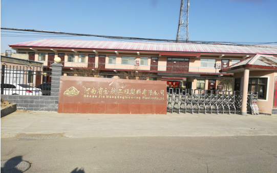 河南省金航工程塑料有限公司年深加工800噸超高分子量聚乙烯板材、尼龍板棒材項(xiàng)目調(diào)試時間公示