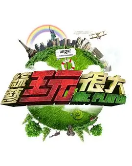 奔跑吧 综艺海报 李晨 杨颖
